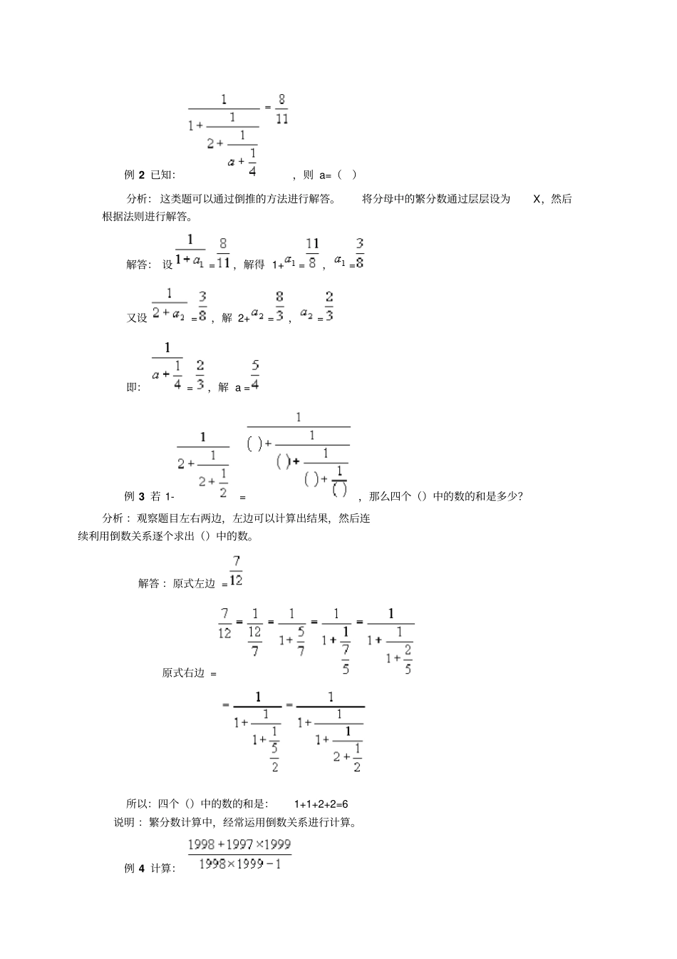 六年下册奥数试题：繁分数全国通用含答案_第2页