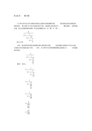 六年下册奥数试题：繁分数全国通用含答案
