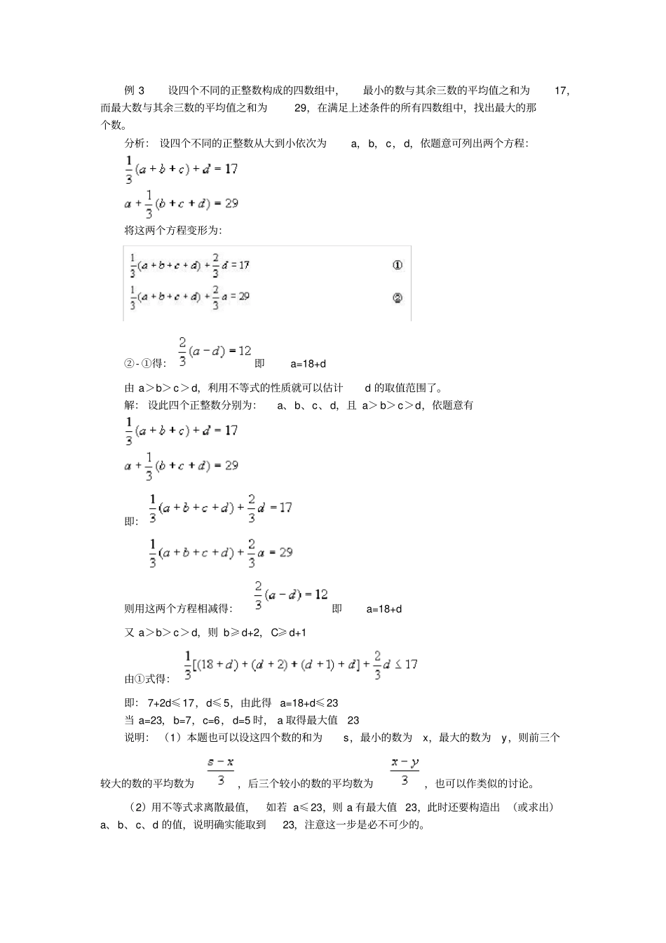 六年下册奥数试题：最大与最小全国通用含答案_第2页