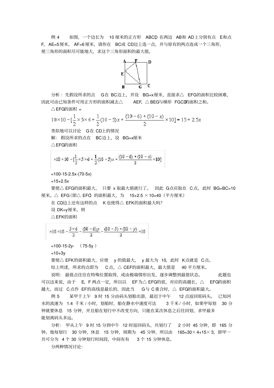 六年下册奥数试题：最大与最小全国通用含答案_第3页