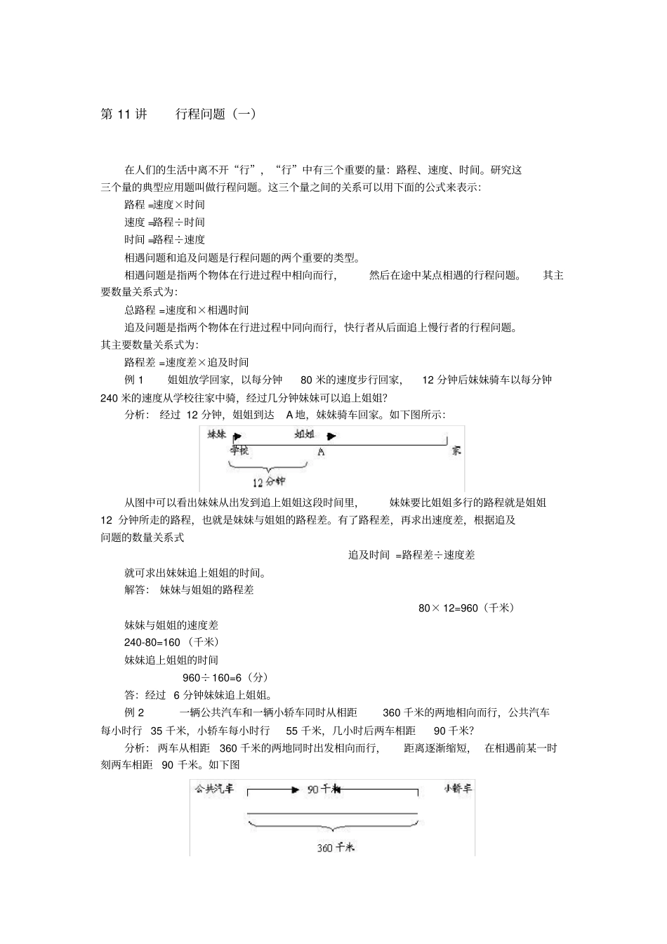 六年下册奥数试题：行程问题一全国通用含答案_第1页