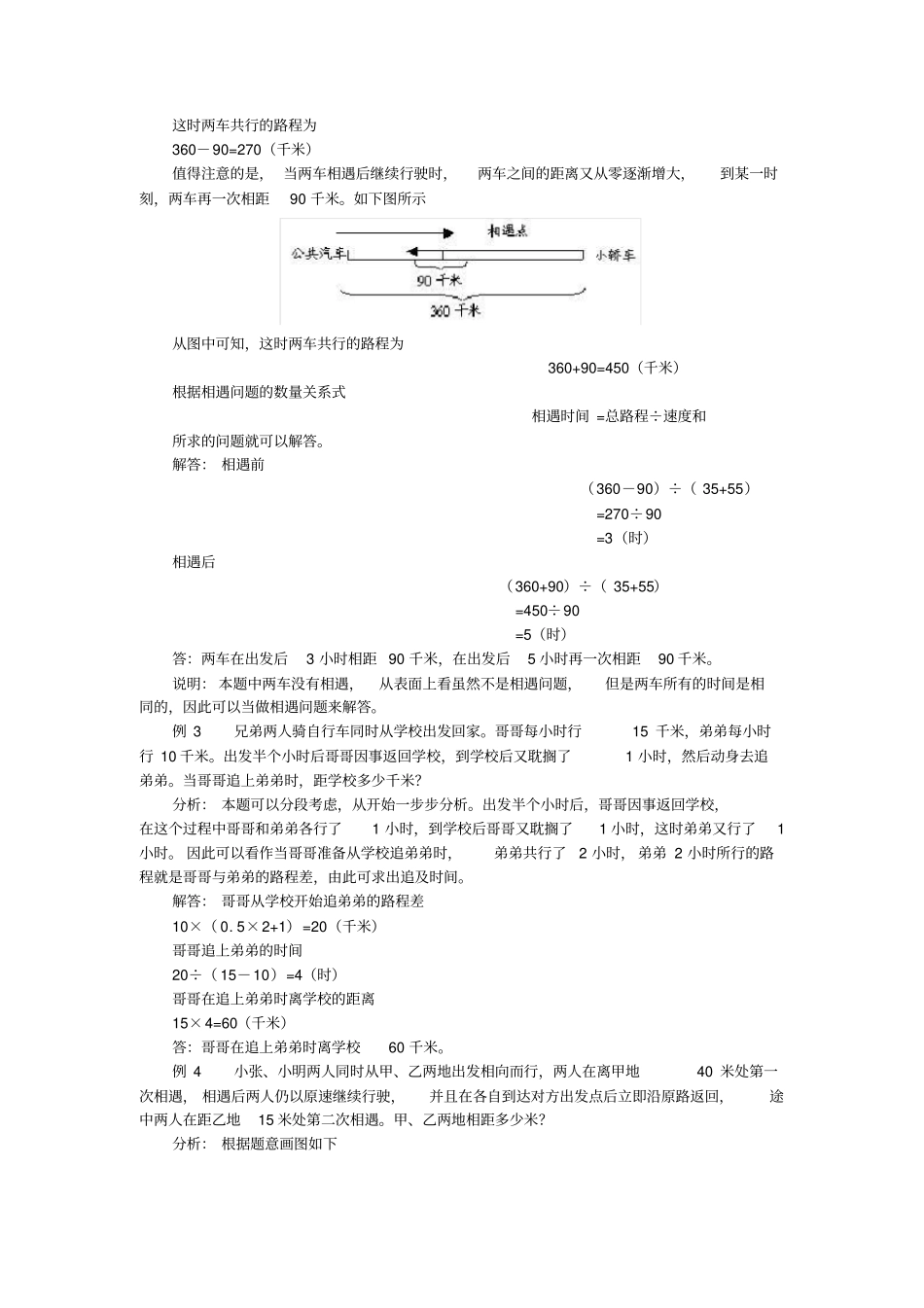 六年下册奥数试题：行程问题一全国通用含答案_第2页
