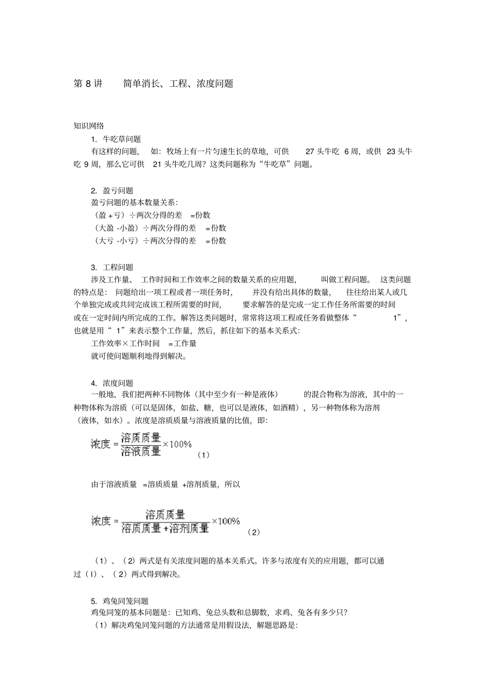 六年下册奥数试题：简单消长、工程、浓度问题全国通用含答案_第1页