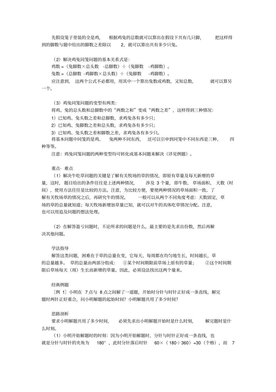 六年下册奥数试题：简单消长、工程、浓度问题全国通用含答案_第2页
