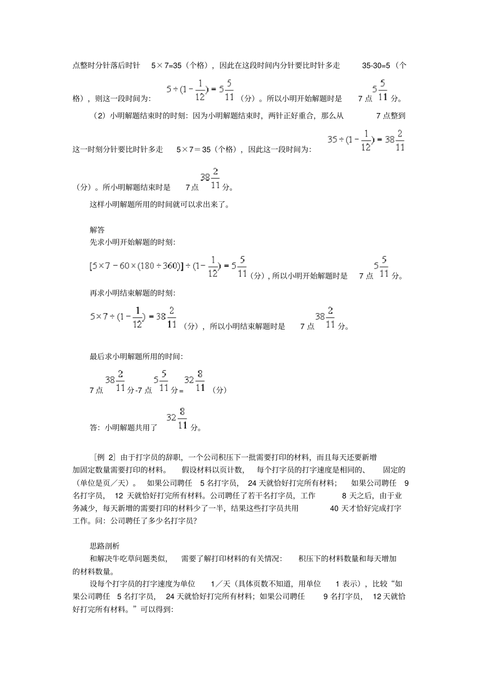 六年下册奥数试题：简单消长、工程、浓度问题全国通用含答案_第3页