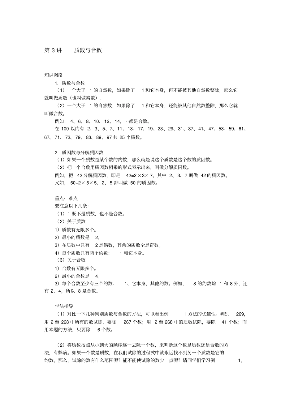六年下册奥数试题：质数与合数全国通用含答案_第1页