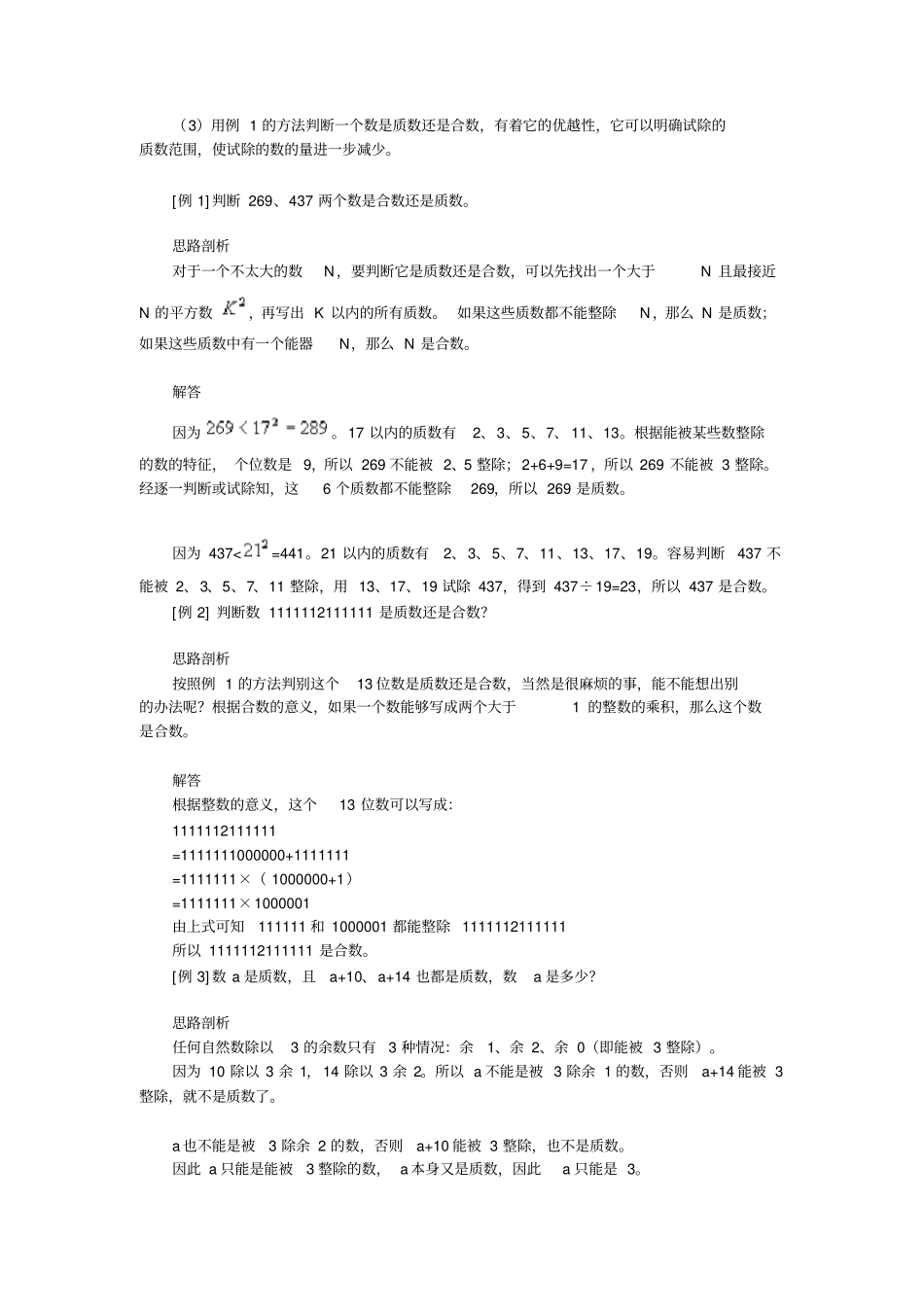 六年下册奥数试题：质数与合数全国通用含答案_第2页