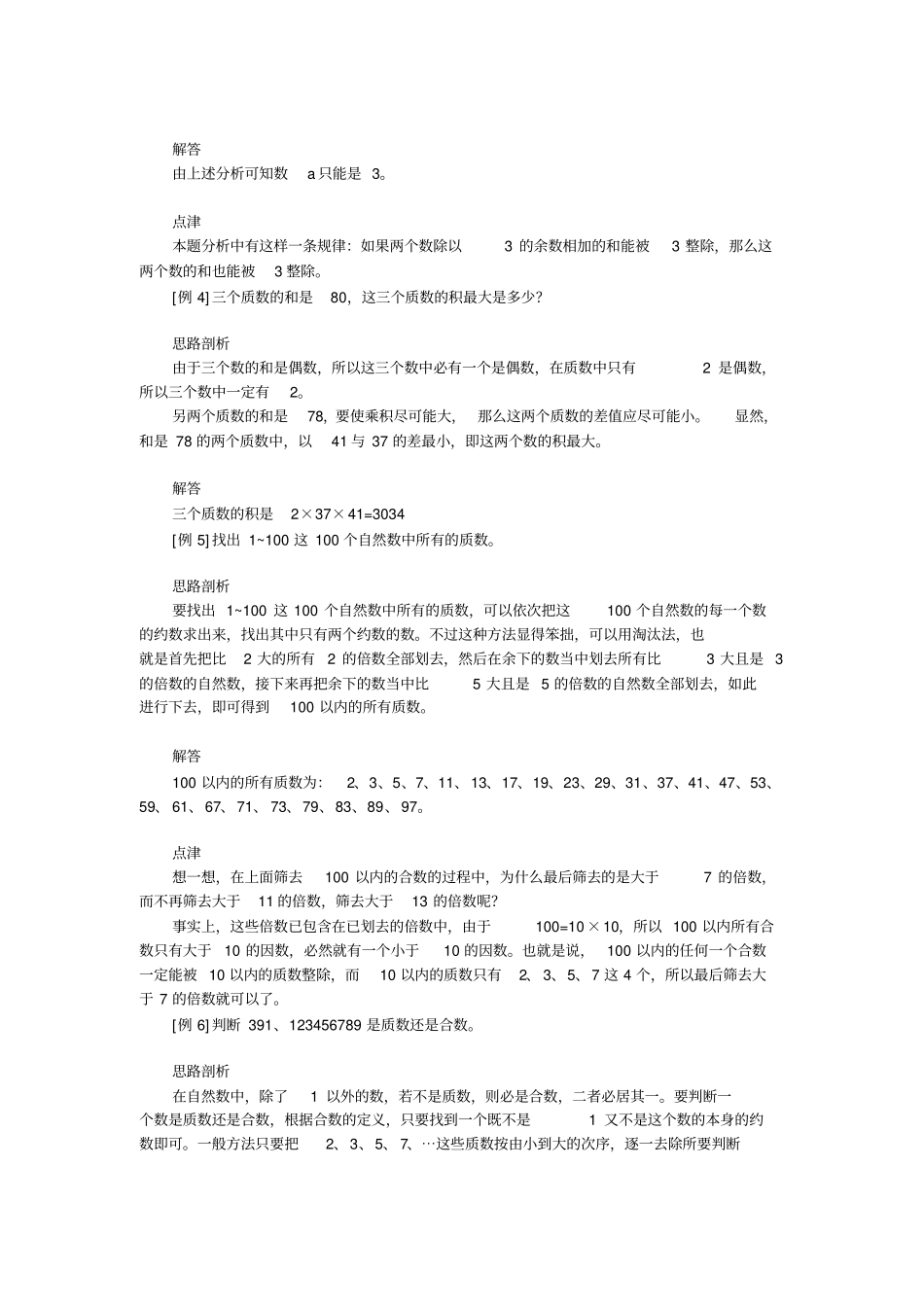 六年下册奥数试题：质数与合数全国通用含答案_第3页