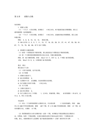 六年下册奥数试题：质数与合数全国通用含答案