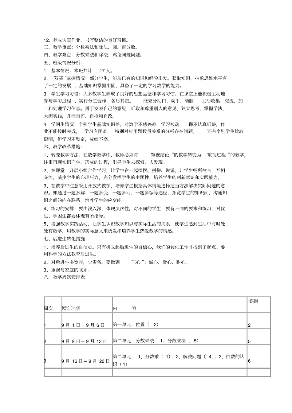 六年级2012017学年上册数学教学计划_第2页
