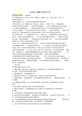 六年级2012017学年上册数学教学计划