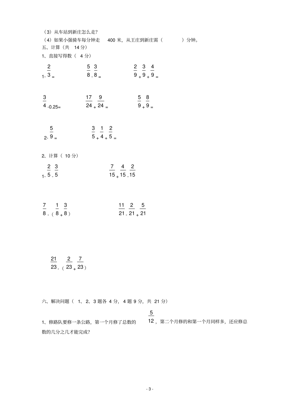 六年制五年级数学下册期中测试题_第3页