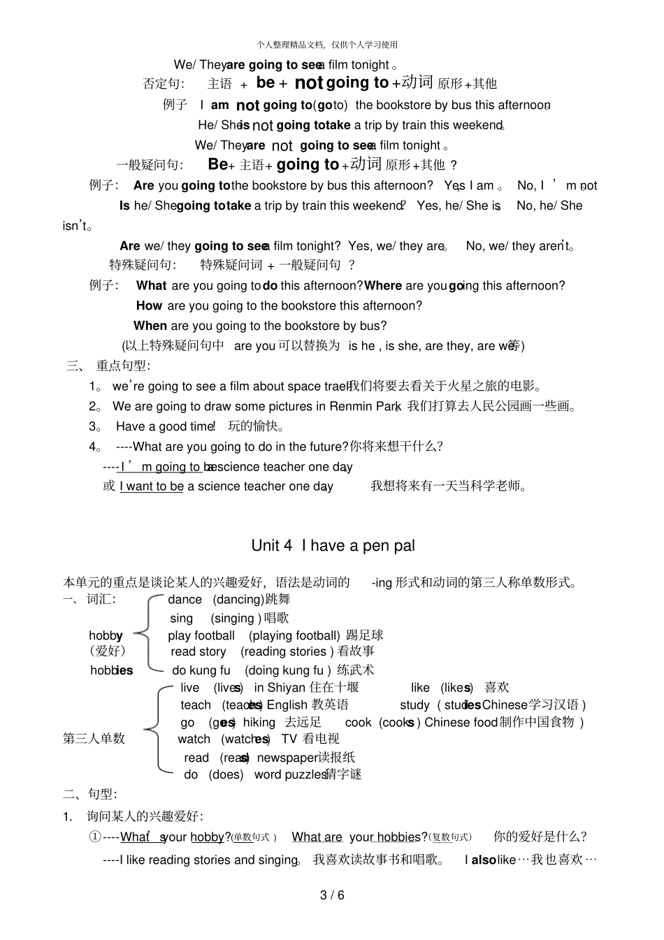 六年级PEP上册知识点总结_第3页