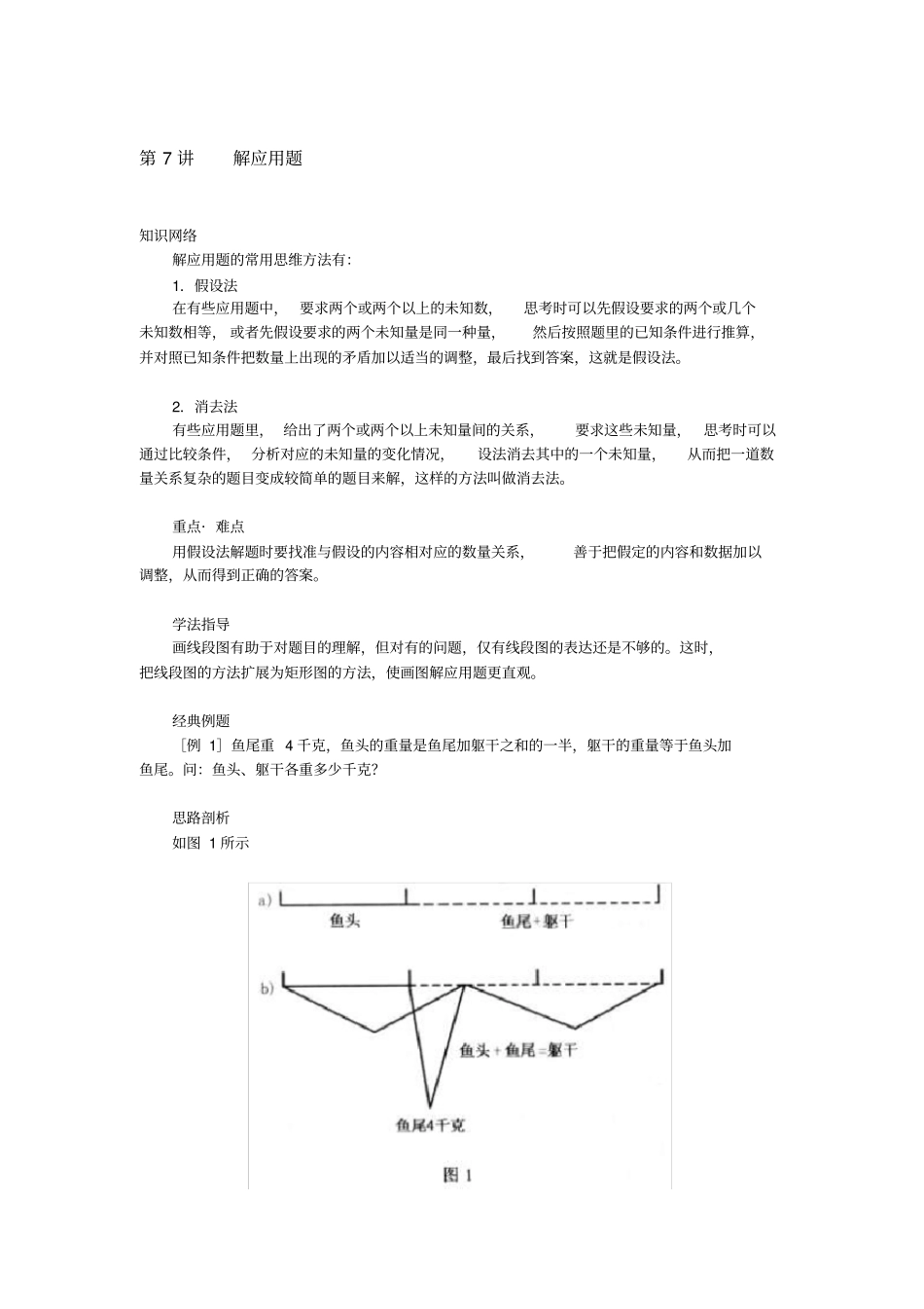 六年下册奥数试题：解应用题全国通用含答案_第1页