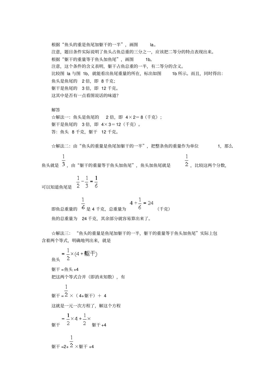 六年下册奥数试题：解应用题全国通用含答案_第2页