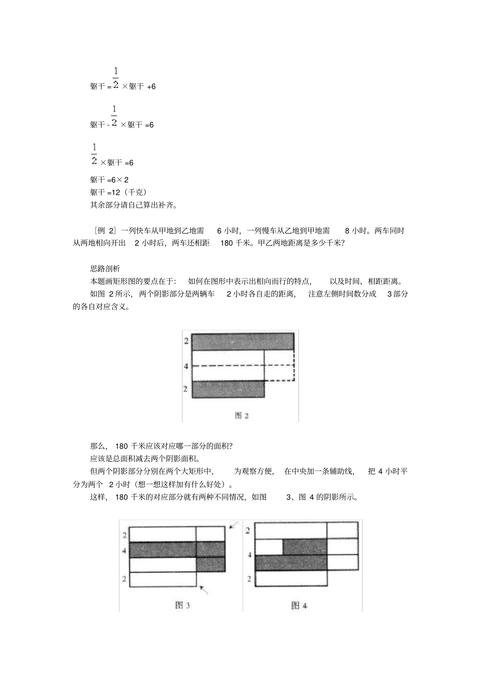 六年下册奥数试题：解应用题全国通用含答案_第3页
