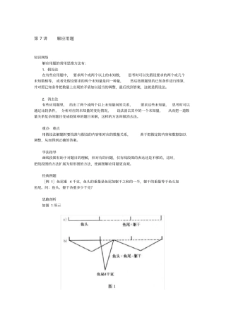 六年下册奥数试题：解应用题全国通用含答案