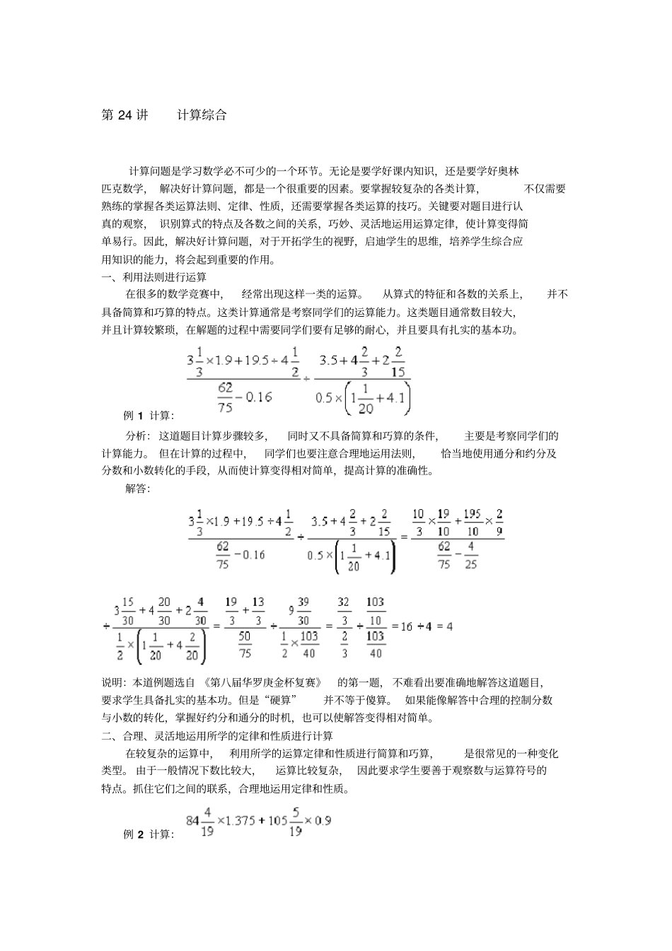 六年下册奥数试题：计算综合全国通用含答案_第1页