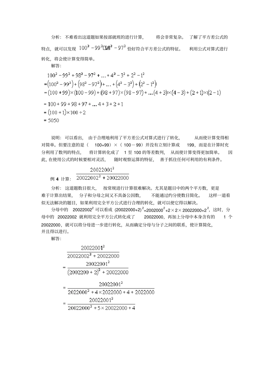六年下册奥数试题：计算综合全国通用含答案_第3页