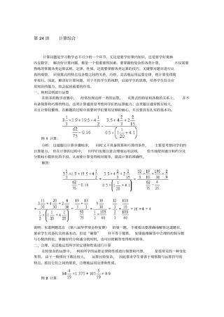 六年下册奥数试题：计算综合全国通用含答案