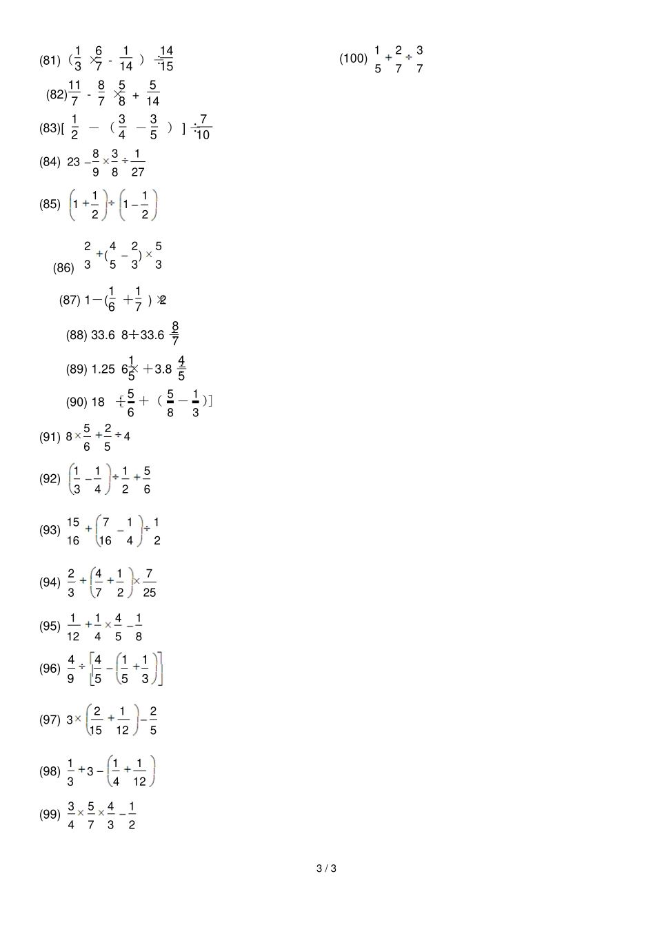 六年级上册分数乘除法混合运算专项测验题_第3页