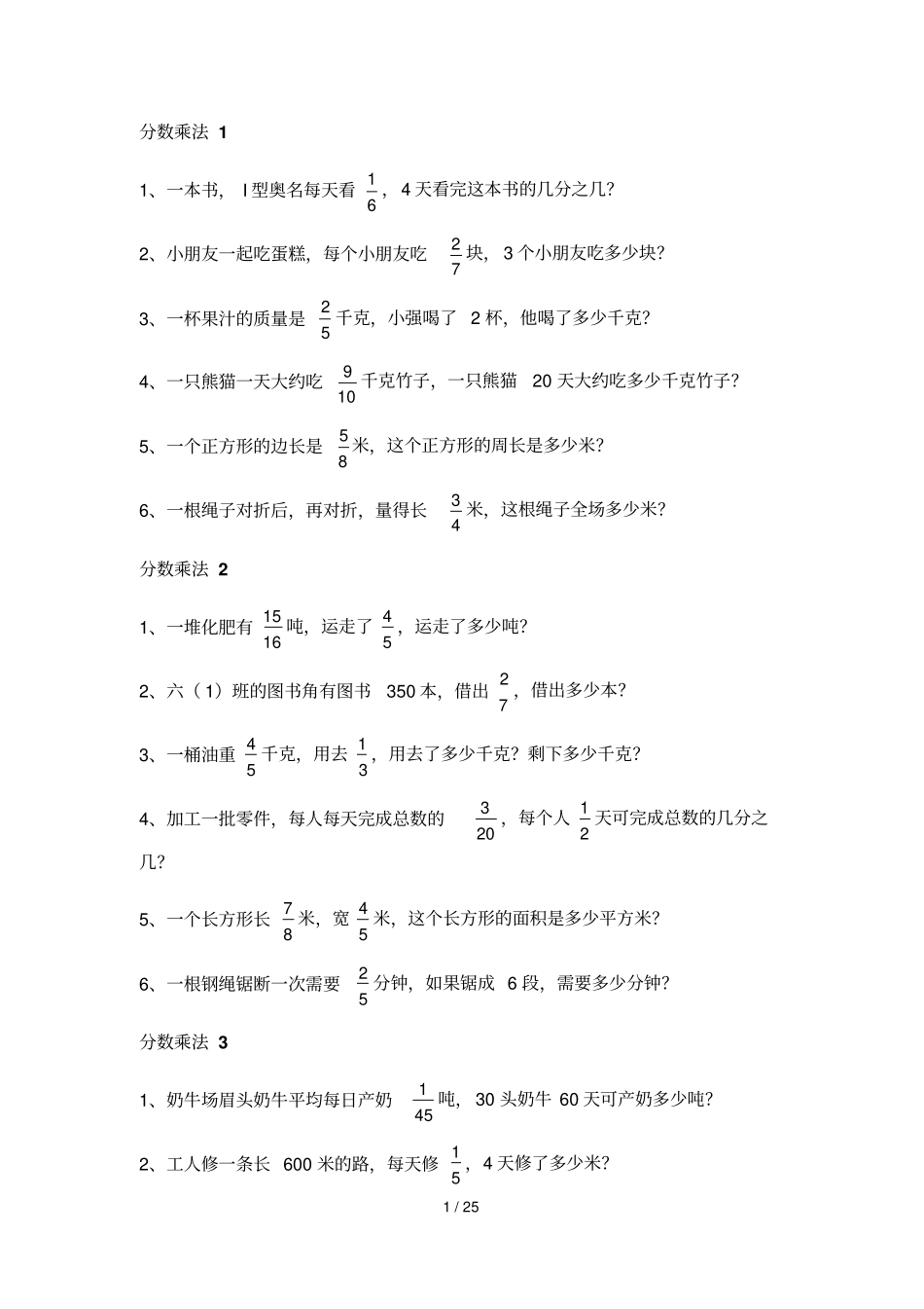 六年级上册分数乘除法应用题、比、百分数应用题基础测验题300道_第1页