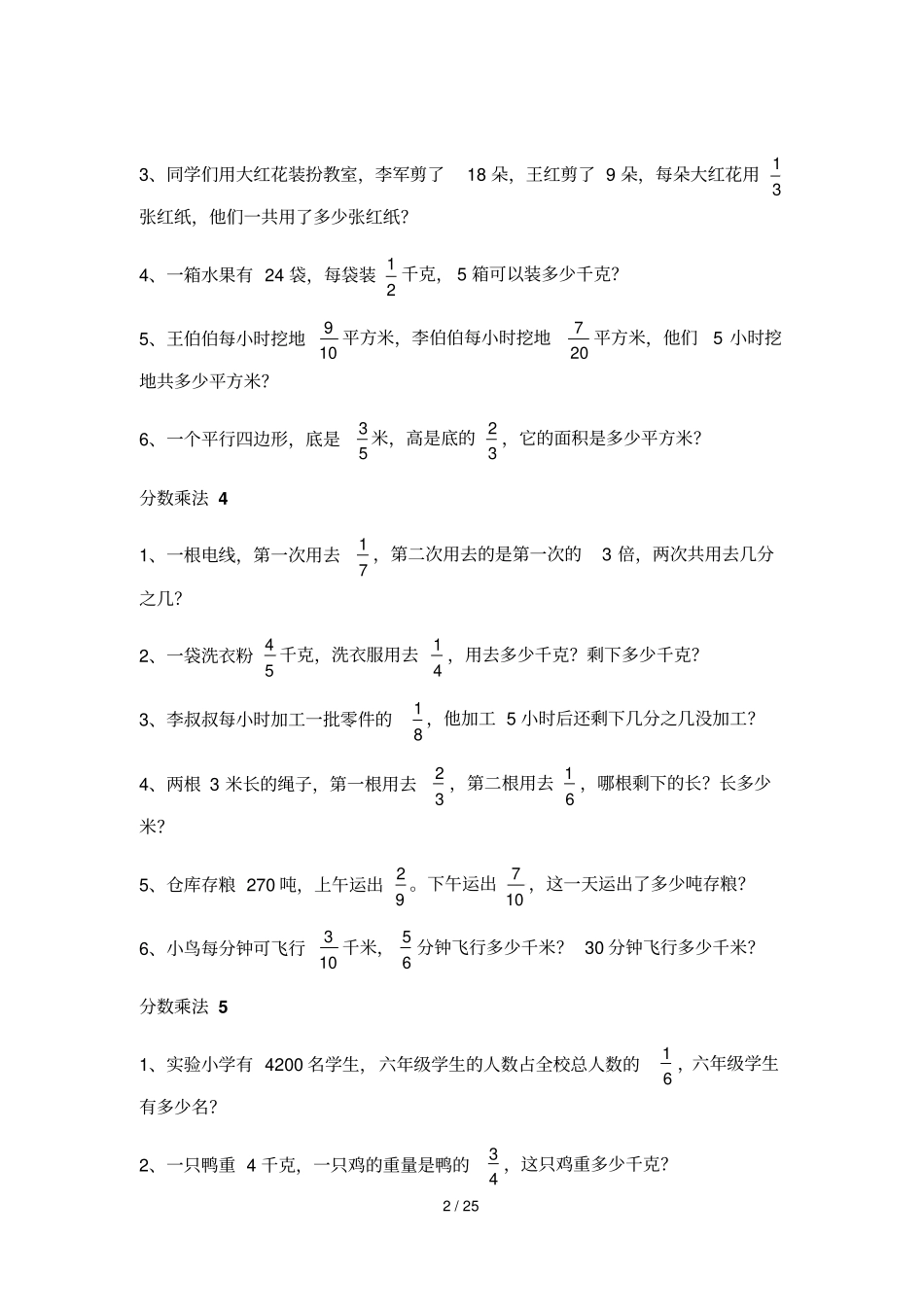 六年级上册分数乘除法应用题、比、百分数应用题基础测验题300道_第2页