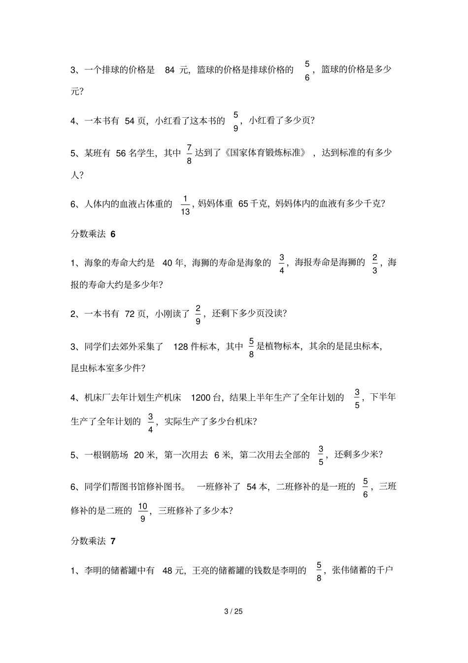 六年级上册分数乘除法应用题、比、百分数应用题基础测验题300道_第3页