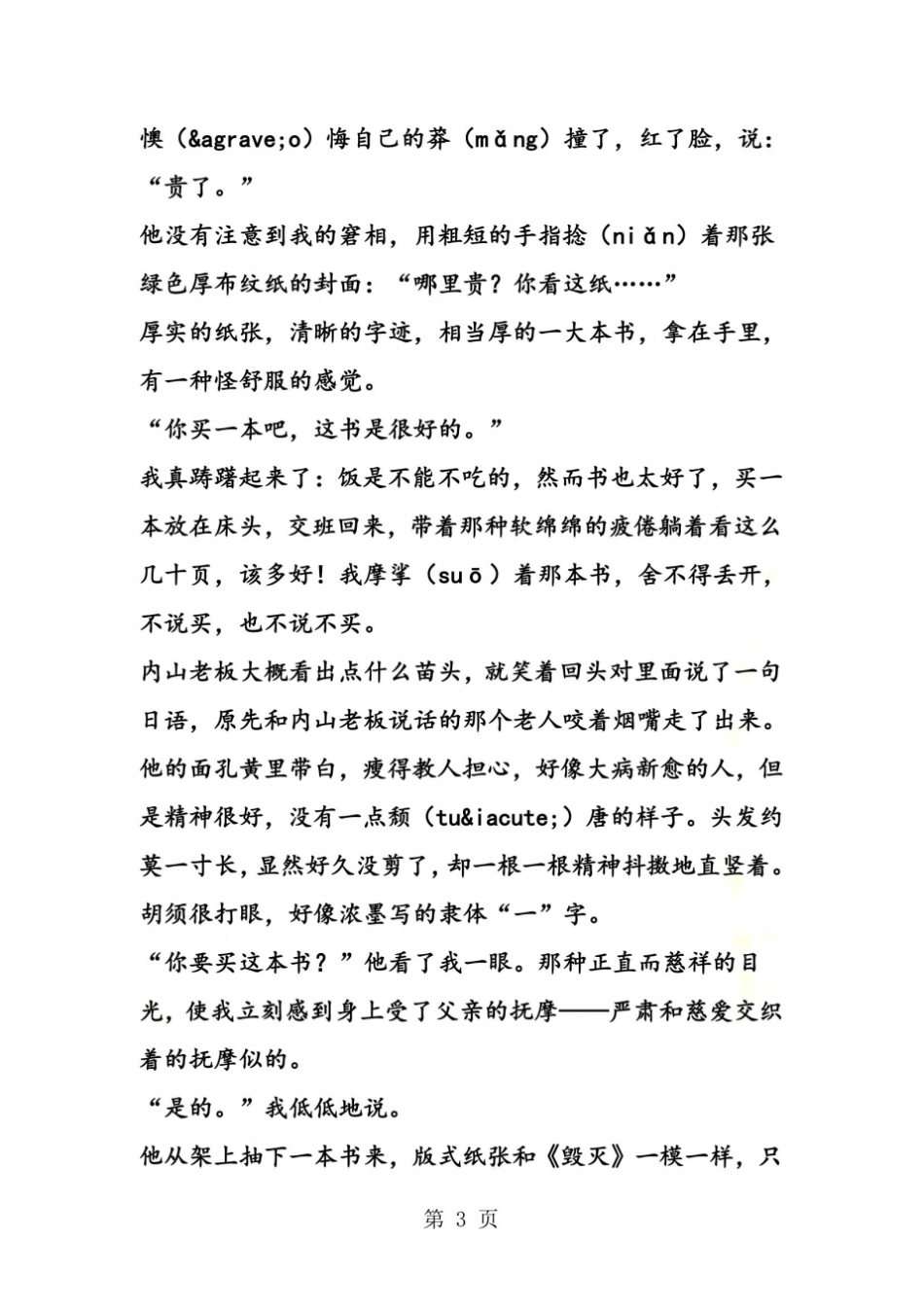 六年级上册一面课文内容_第3页