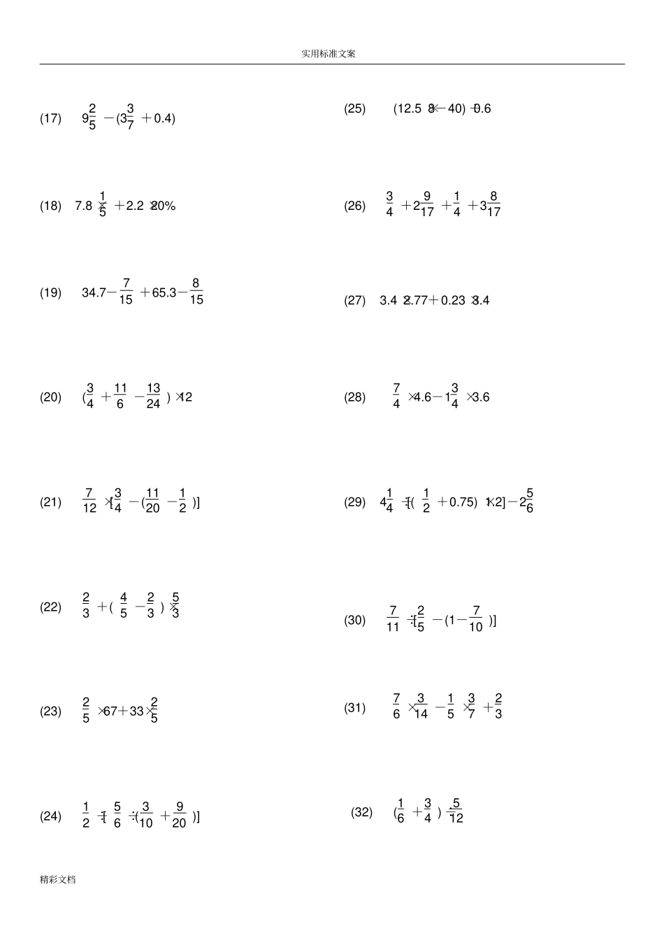 六年级上册分数乘除法混合运算专项练习题目_第2页