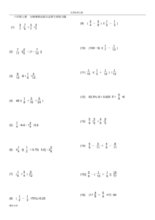 六年级上册分数乘除法混合运算专项练习题目