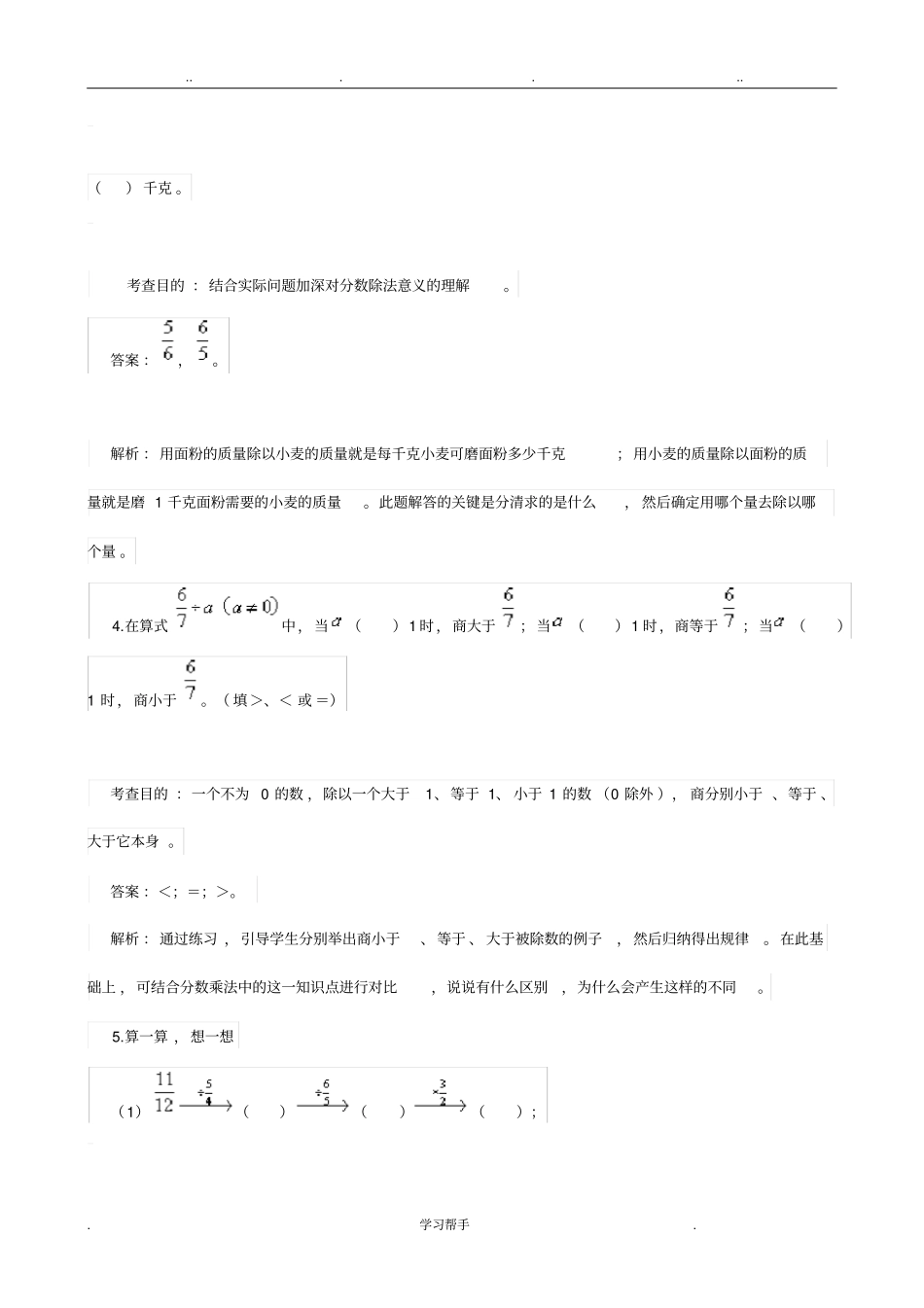 六年级上册分数除法练习题+答案_第2页