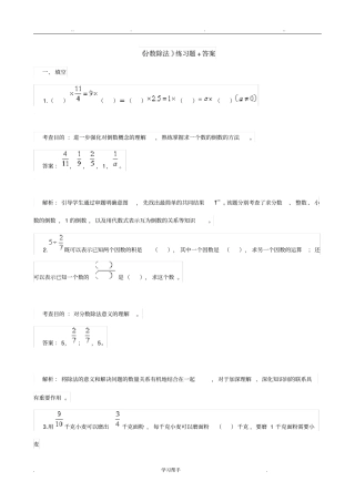 六年级上册分数除法练习题+答案