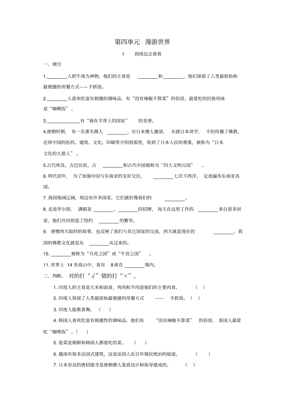 六年级上册品德与生活一课一练-到周边去看看｜人教版有答案_第1页