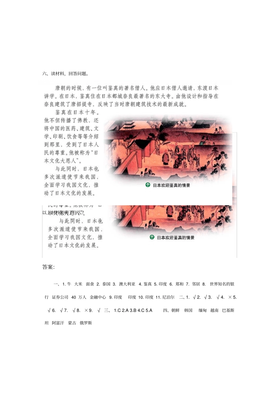 六年级上册品德与生活一课一练-到周边去看看｜人教版有答案_第3页