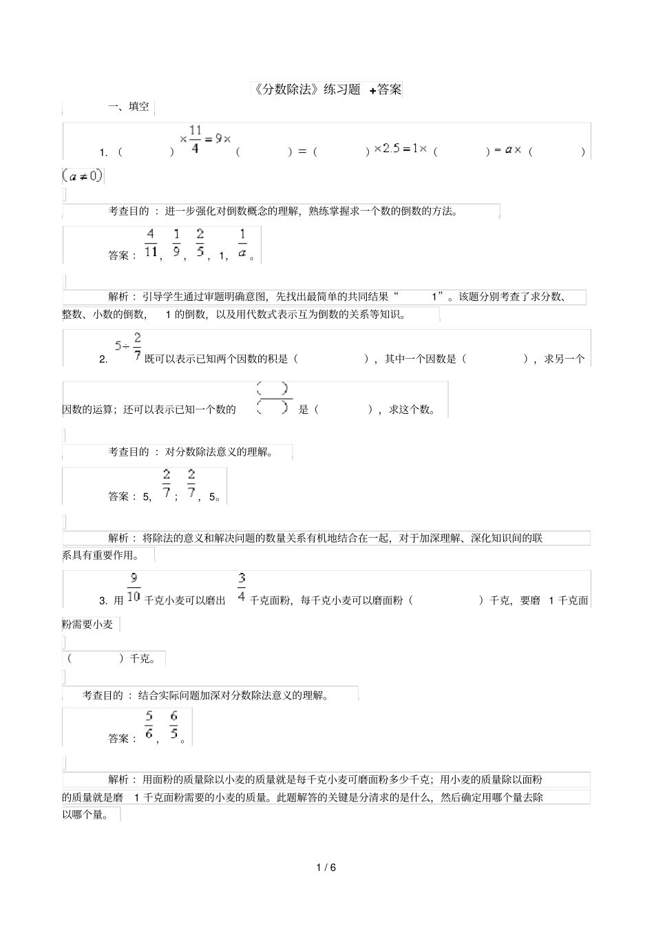 六年级上册分数除法练习题+标准答案_第1页