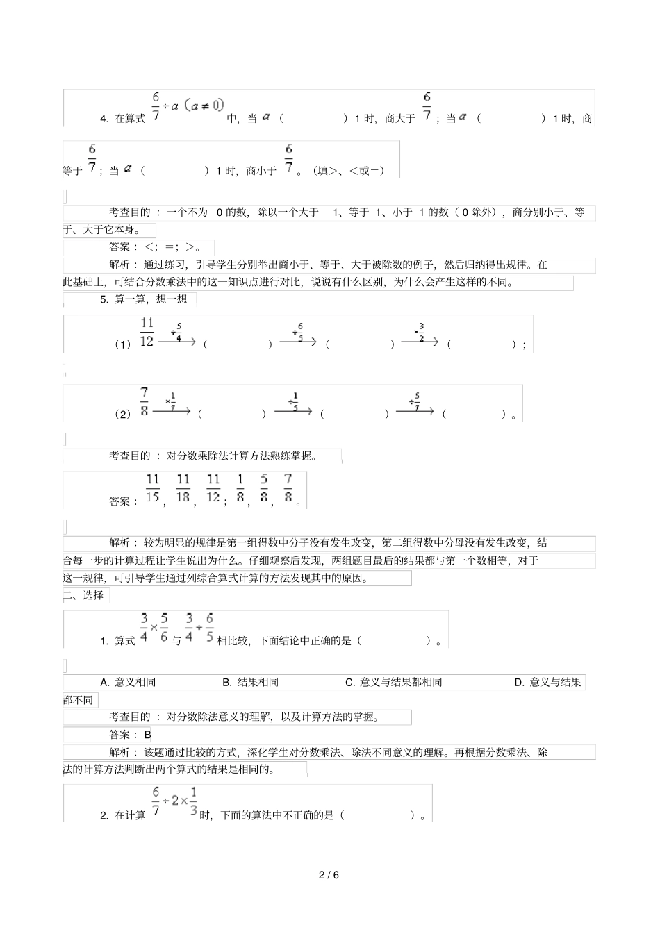 六年级上册分数除法练习题+标准答案_第2页
