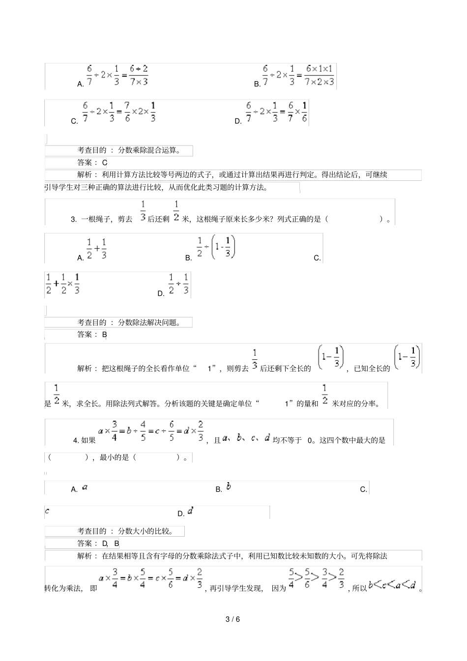 六年级上册分数除法练习题+标准答案_第3页