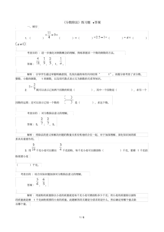 六年级上册分数除法练习题+标准答案