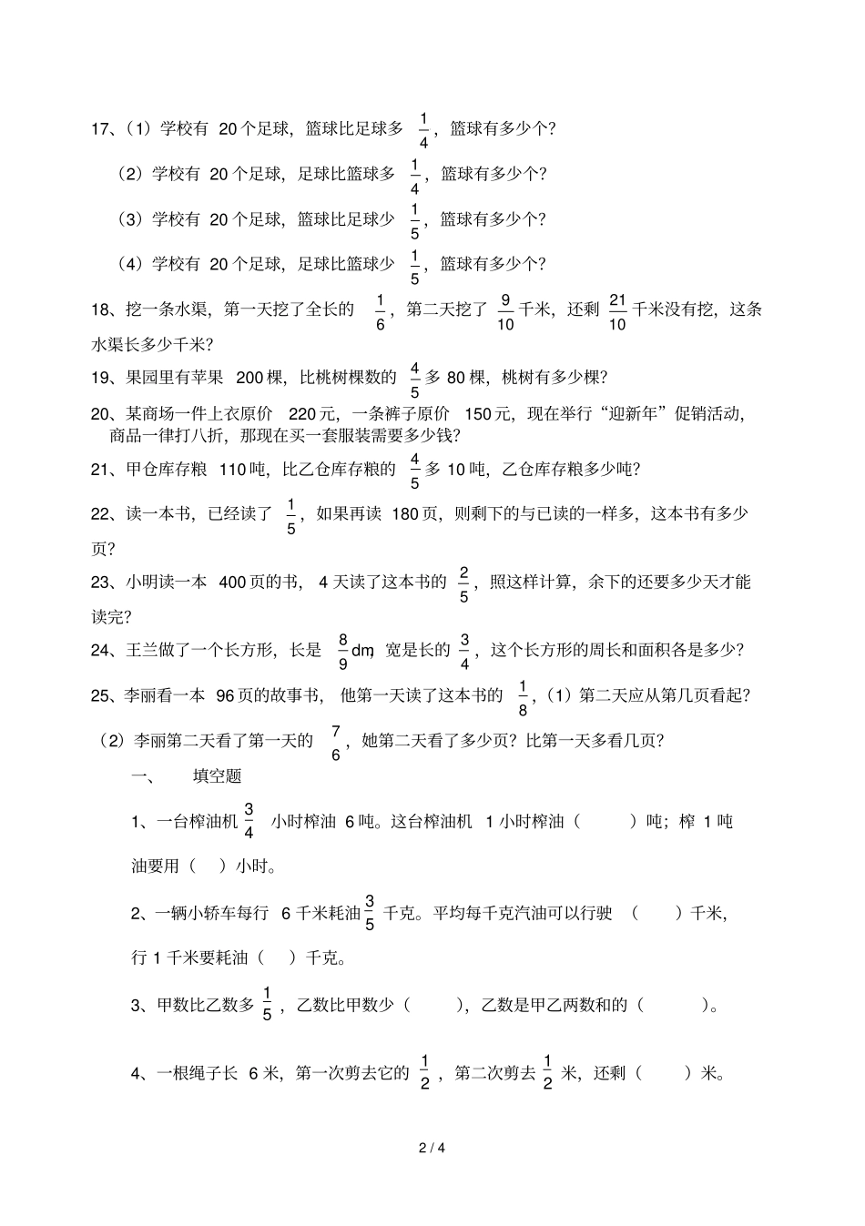 六年级上册分数乘除法解决问题测验题_第2页