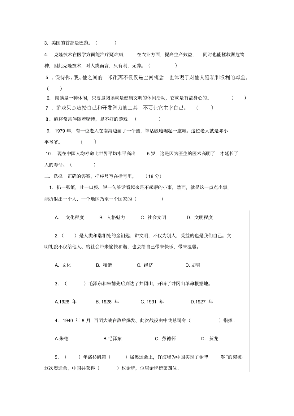 六年级上册品德与生活期末测试题_人教版有答案_第2页