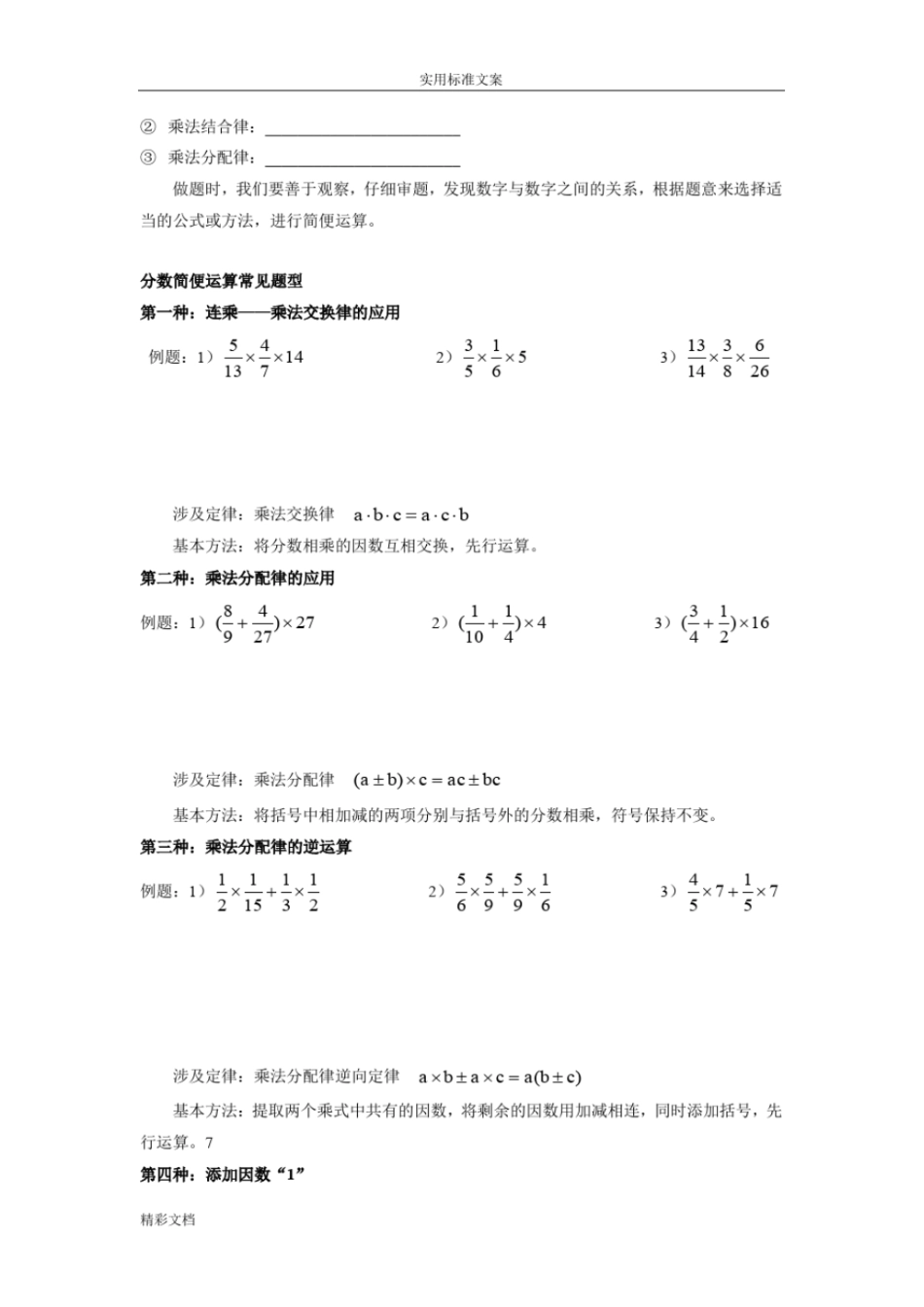 六年级上册分数四则混合运算简便计算_第2页