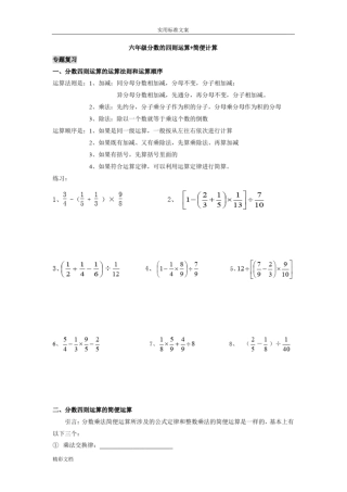 六年级上册分数四则混合运算简便计算