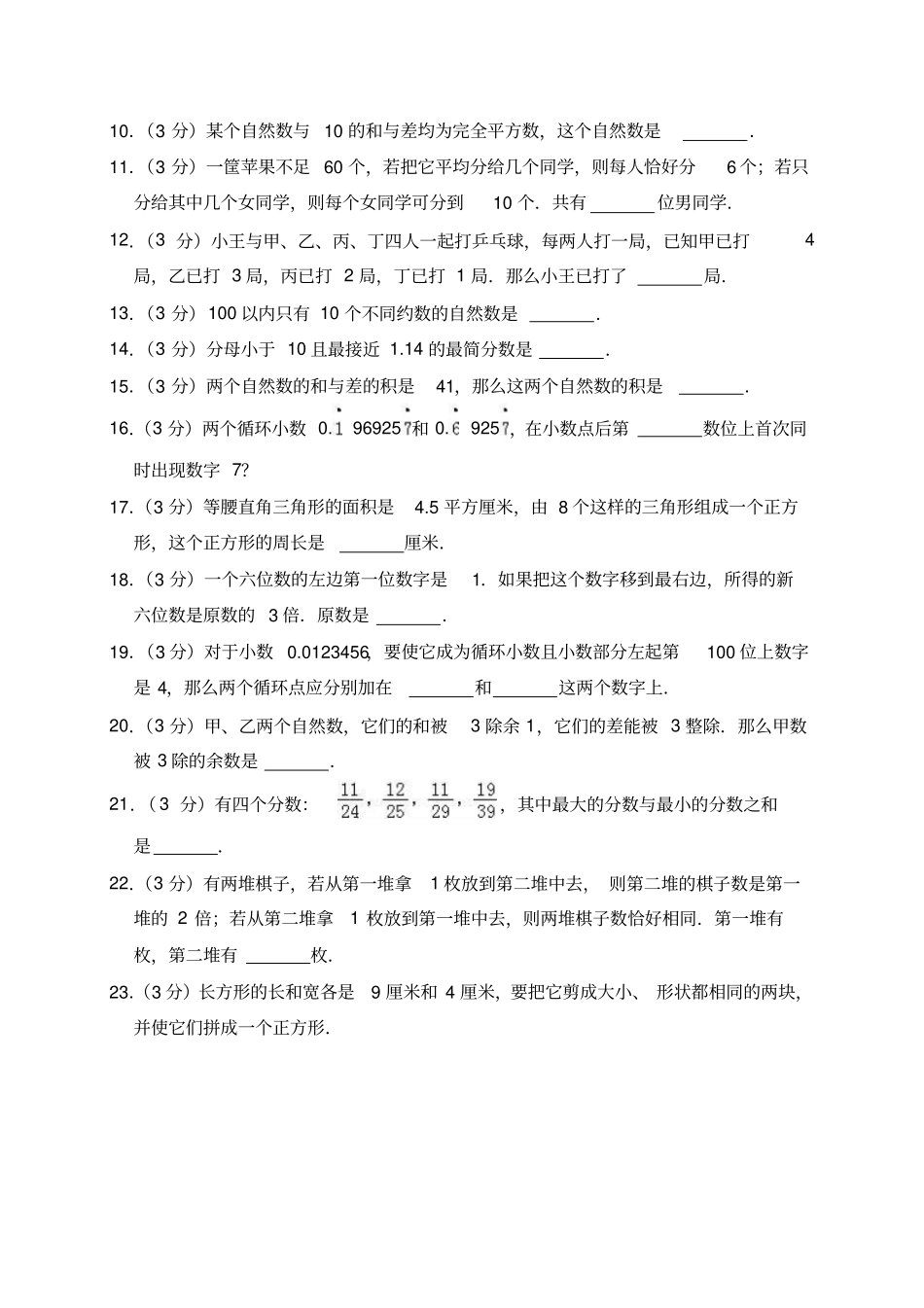 六年级上册奥数竞赛试卷_全国通用含答案_第2页
