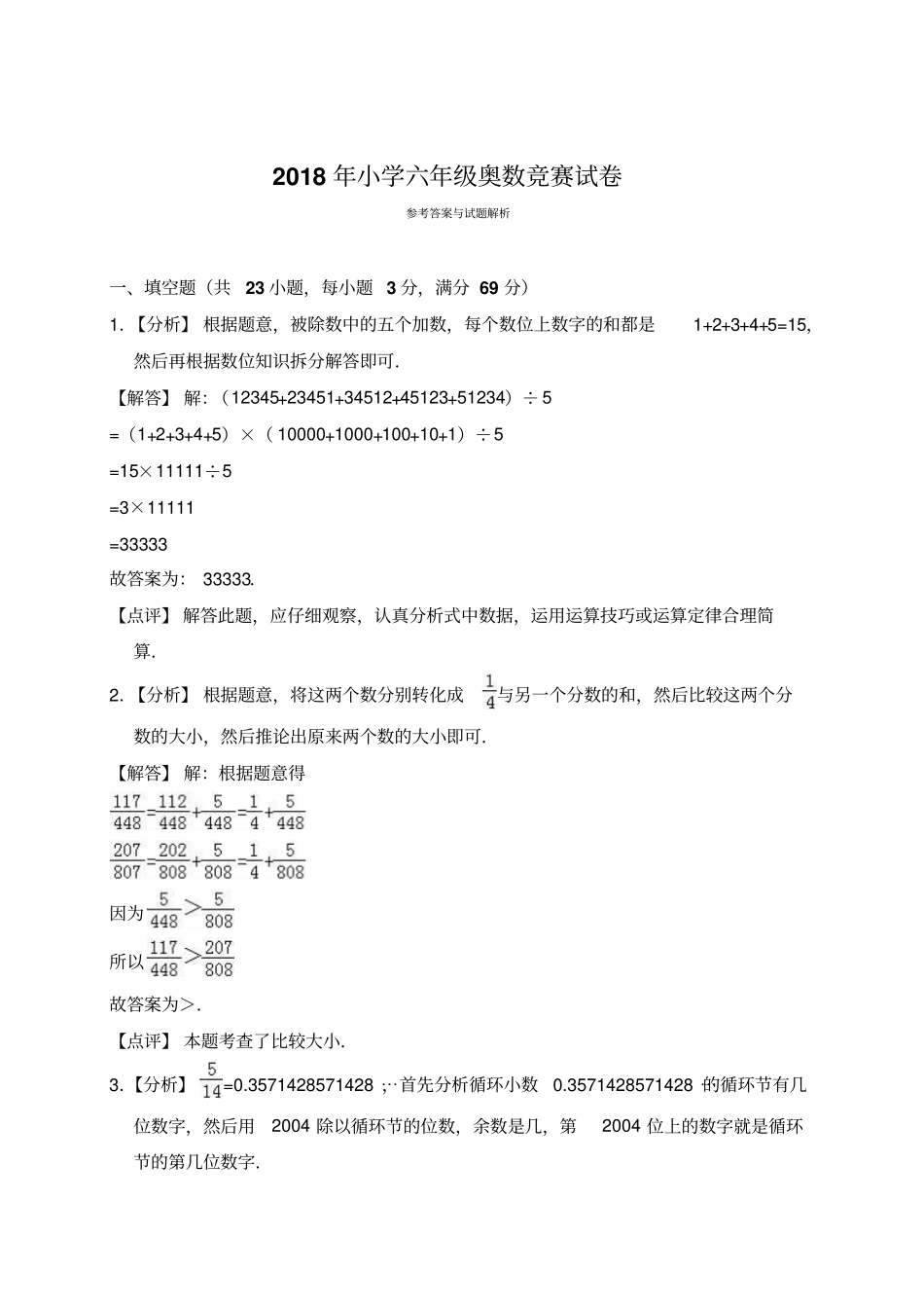 六年级上册奥数竞赛试卷_全国通用含答案_第3页
