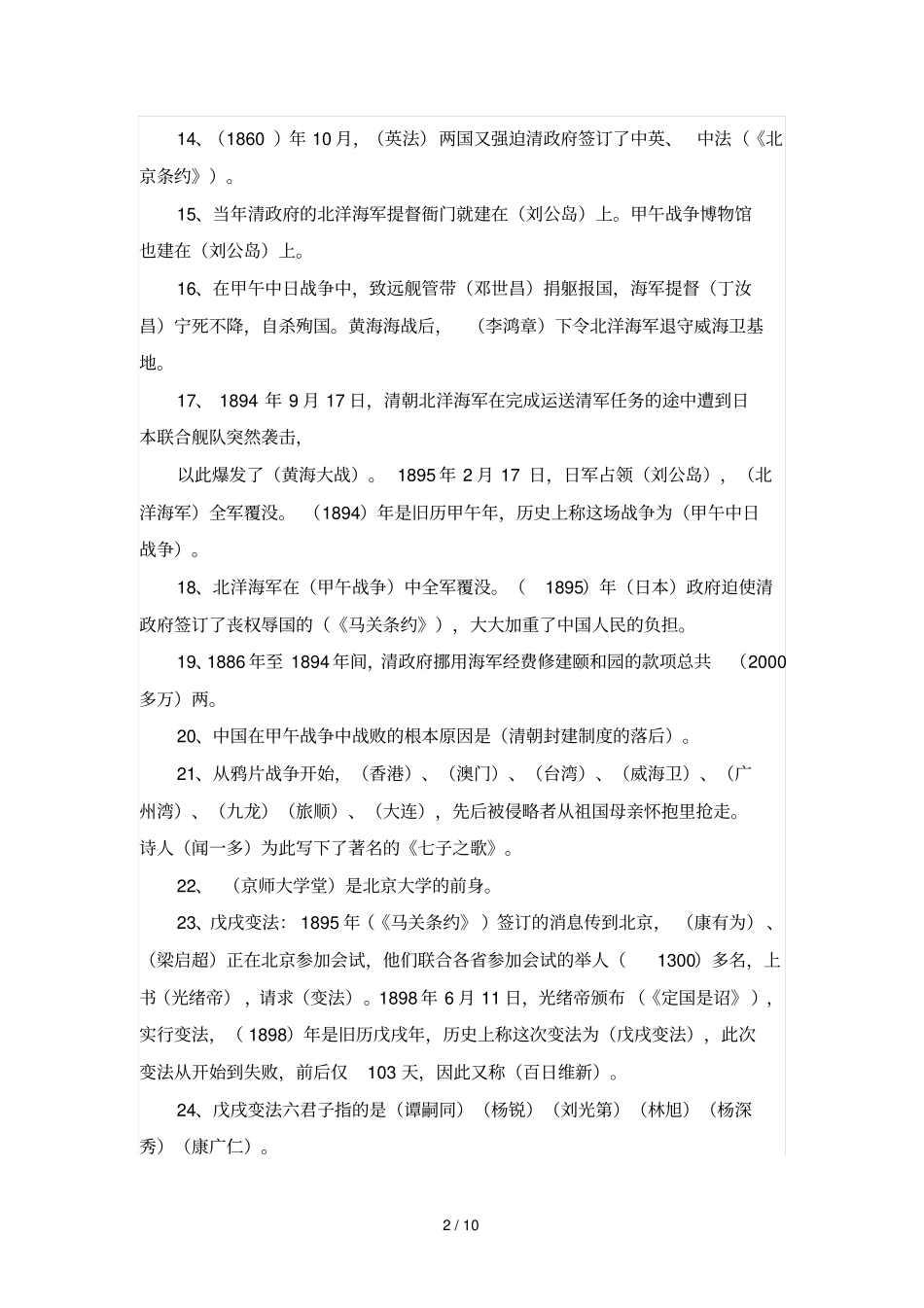 六年级上册品社复习题带标准答案_第2页