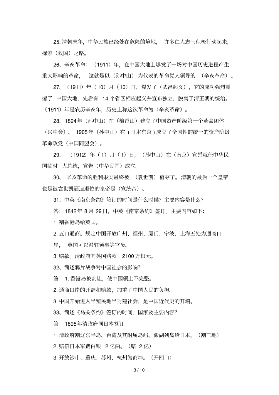 六年级上册品社复习题带标准答案_第3页