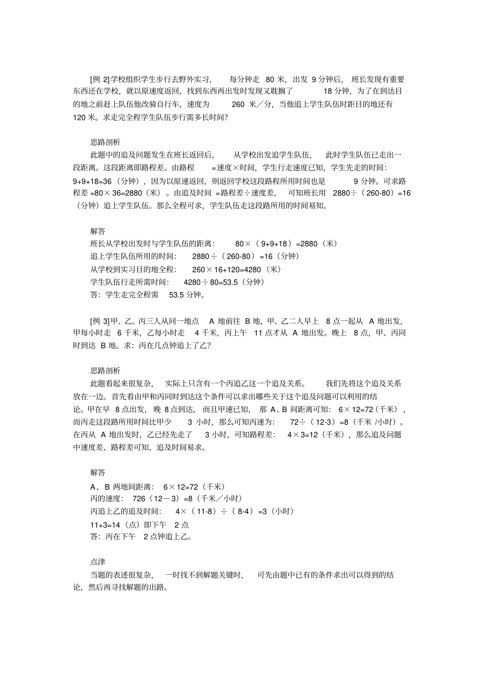 六年级上册奥数试题：第10讲追及问题全国通用含答案_第2页