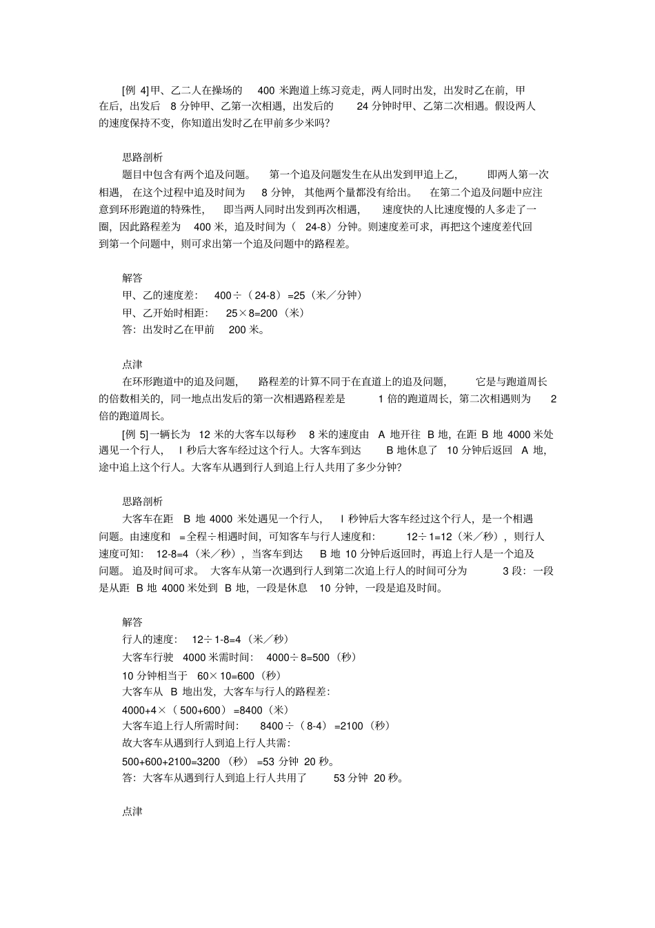 六年级上册奥数试题：第10讲追及问题全国通用含答案_第3页