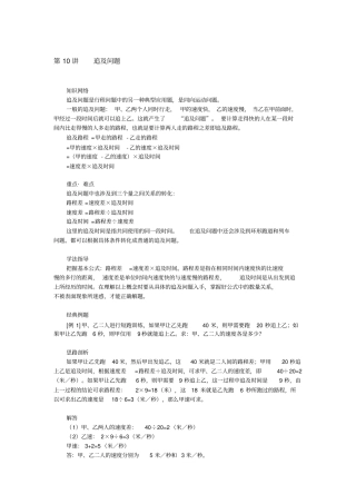 六年级上册奥数试题：第10讲追及问题全国通用含答案